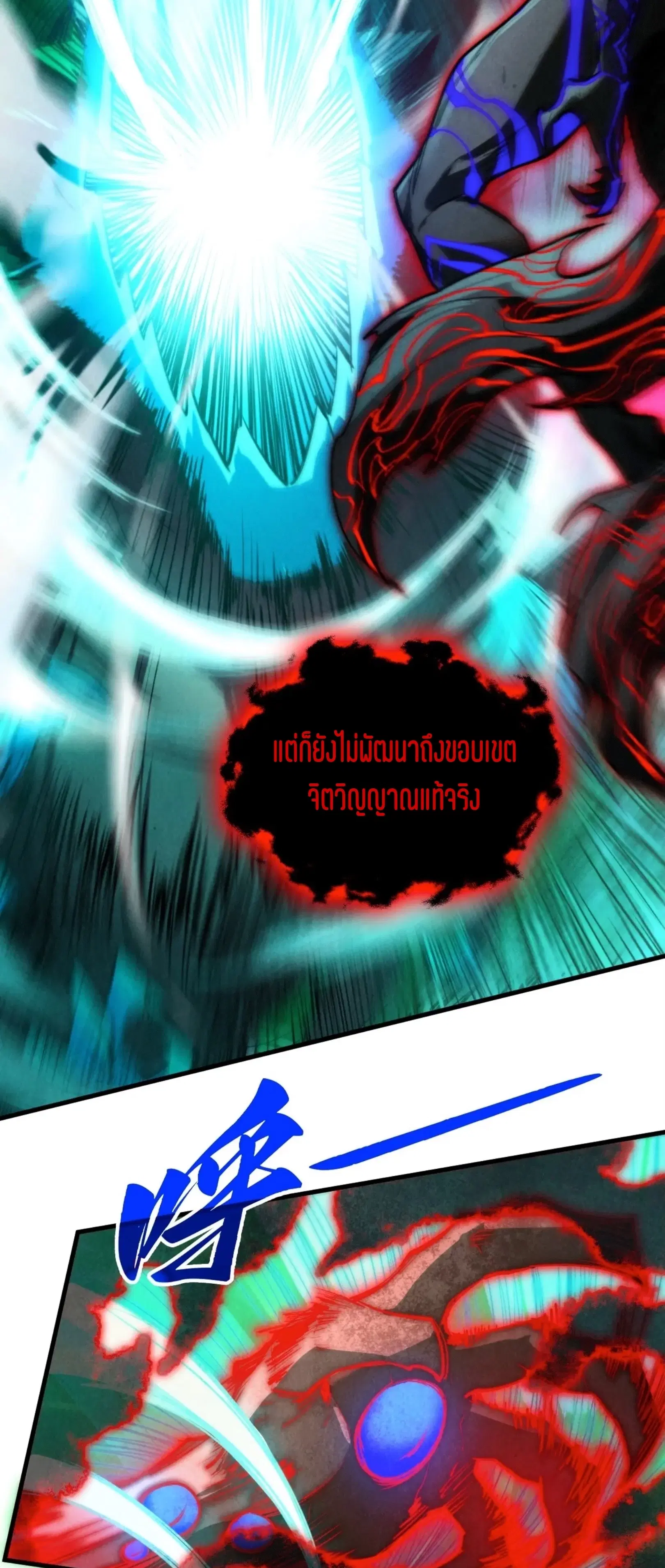 The Eternal Supreme ตอนที่ 385 หน้า 19