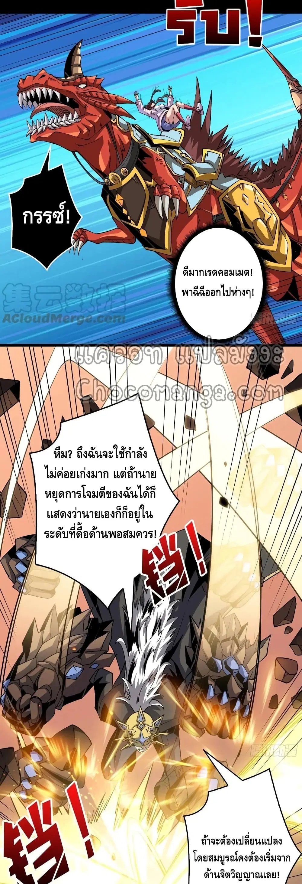 King Account at the Start ตอนที่ 119 หน้า 7