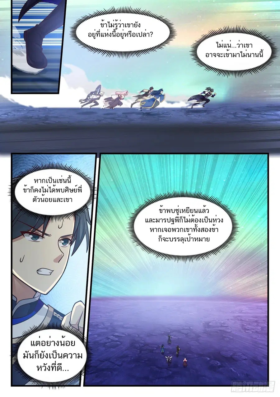 Martial Peak ตอนที่ 761 หน้า 11