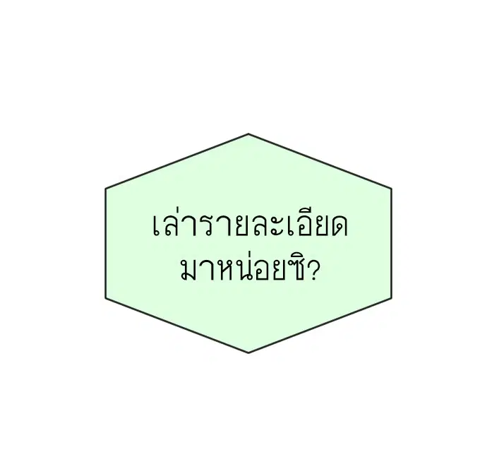 Superhuman Era ตอนที่ 108 หน้า 8