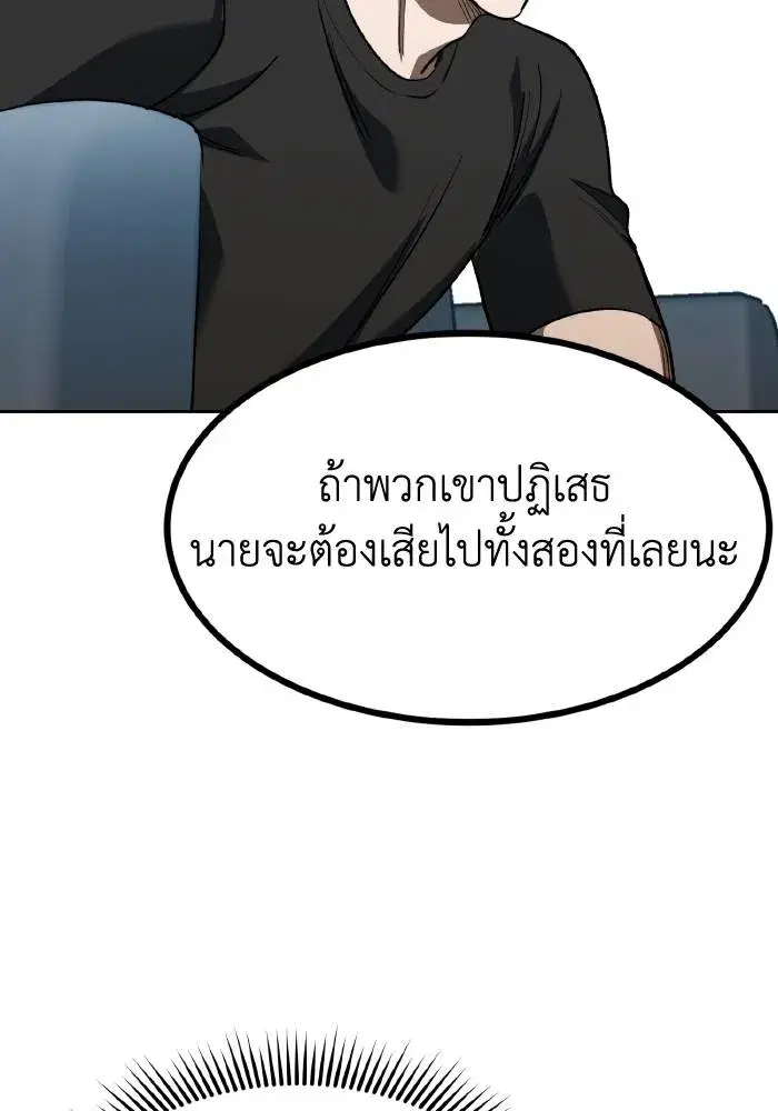 King of the Octagon ตอนที่ 83 หน้า 80