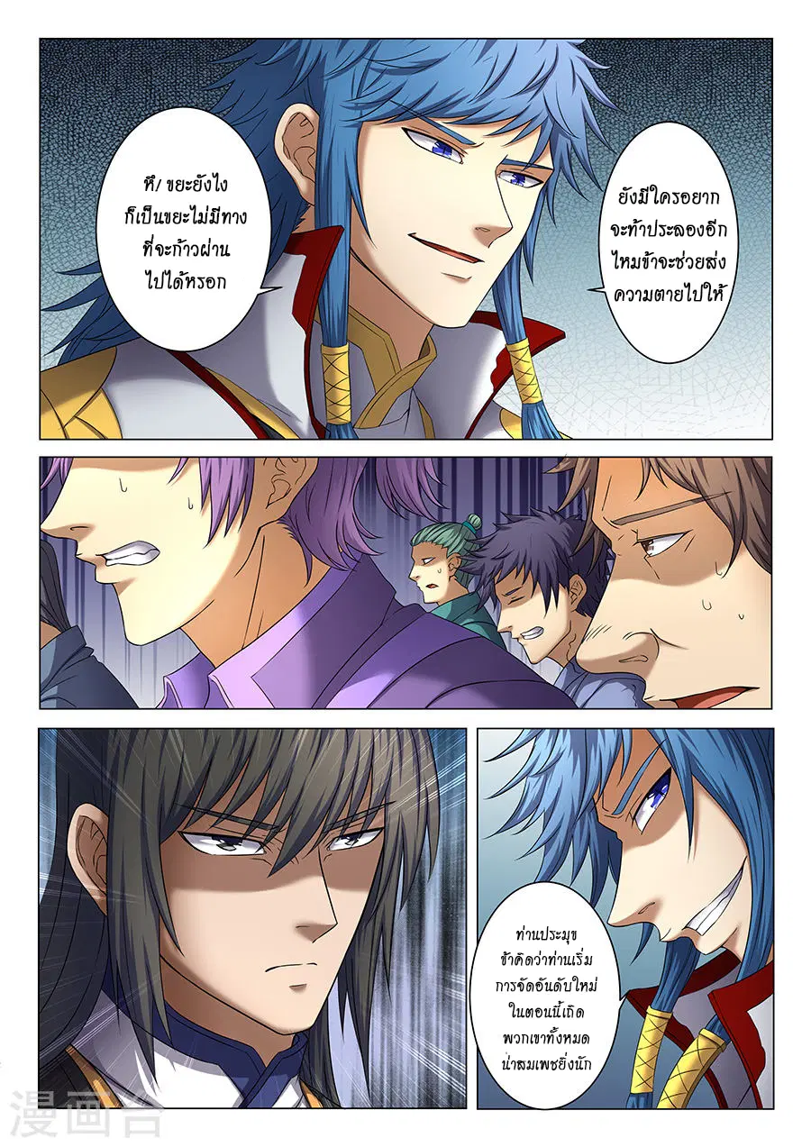 God of Martial Arts ตอนที่ 110 หน้า 8