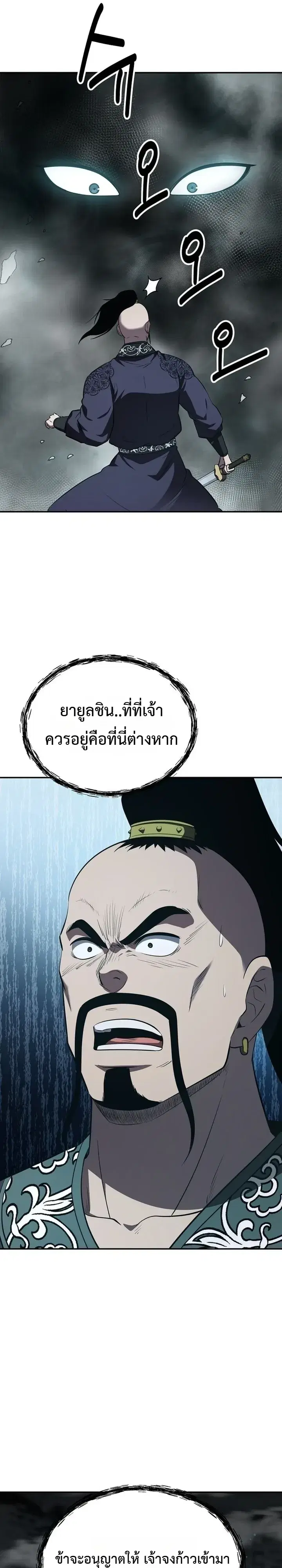 The World’s Best Kunlun Tavern ตอนที่ 130 หน้า 6