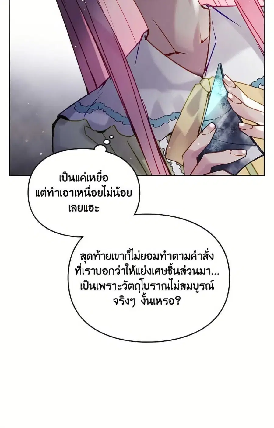 Death Is The Only Ending For The Villainess ตอนที่ 170 หน้า 16