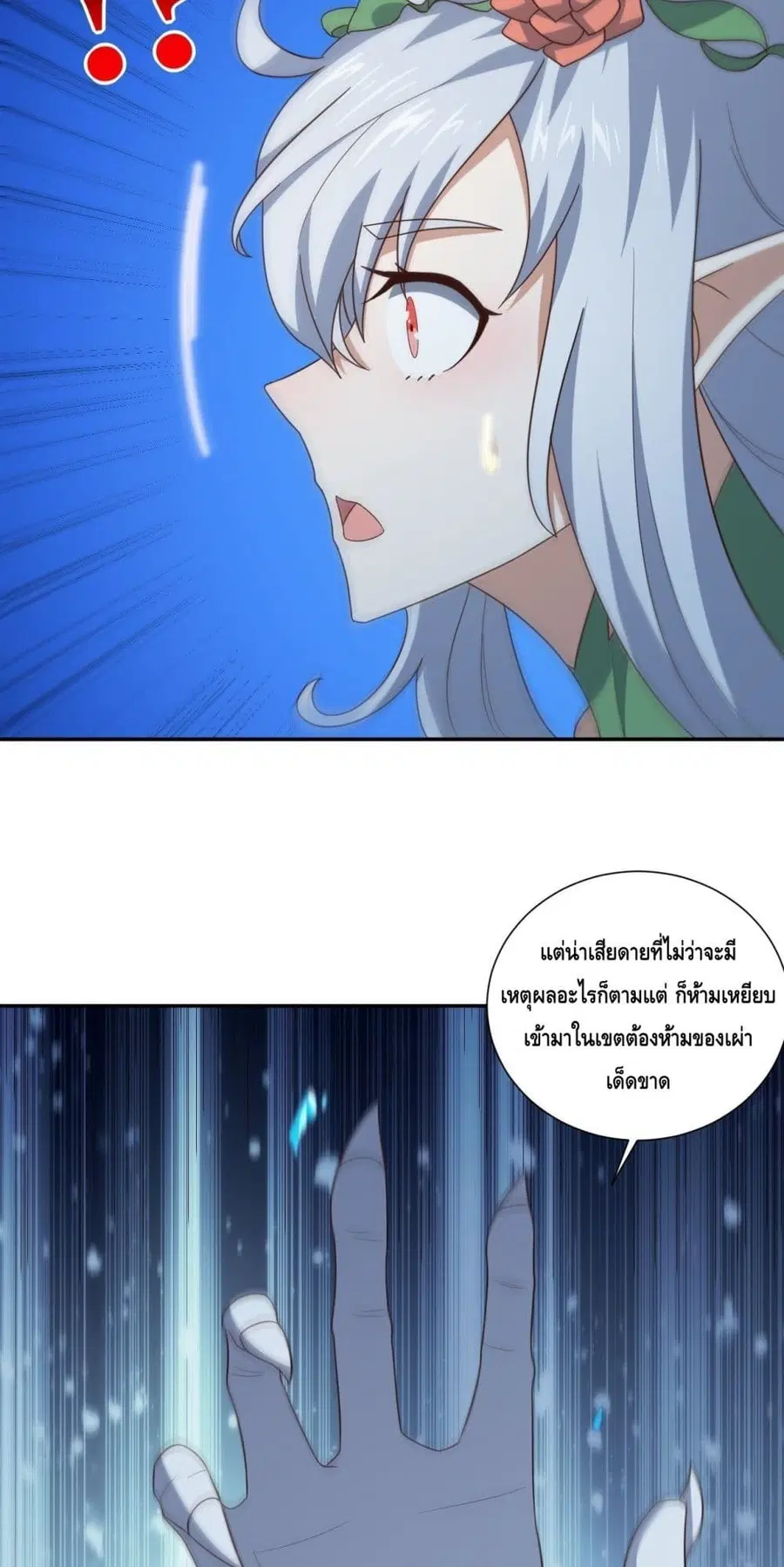 High Energy Strikes ตอนที่ 279 หน้า 6