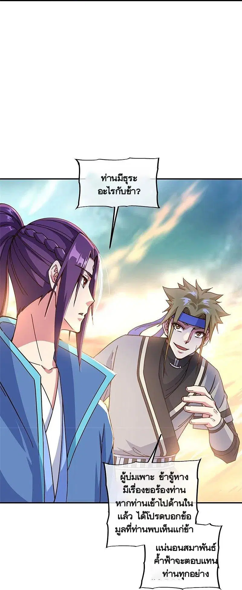 Peerless Battle Spirit ตอนที่ 365 หน้า 17