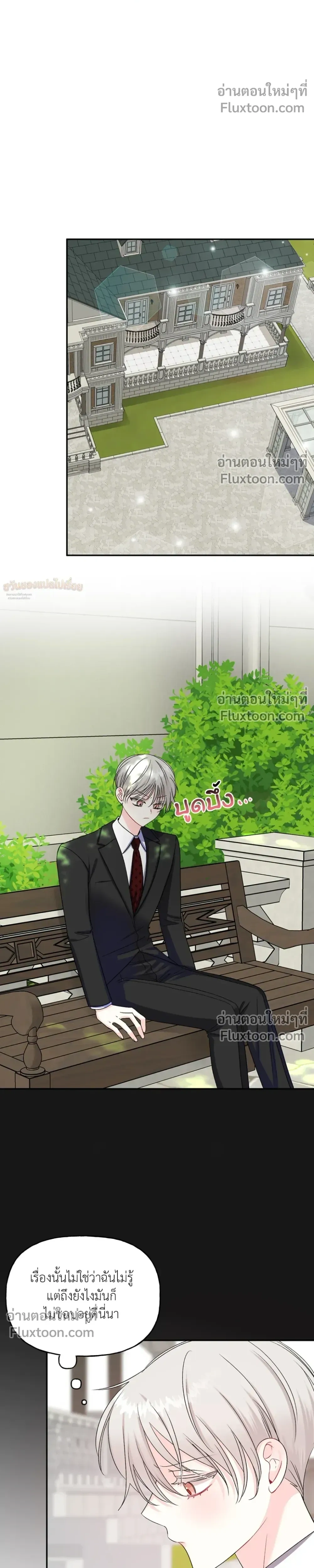 It’s a Scam! – แบบนี้มันหลอกกันนี่นา! ตอนที่ 2 หน้า 8
