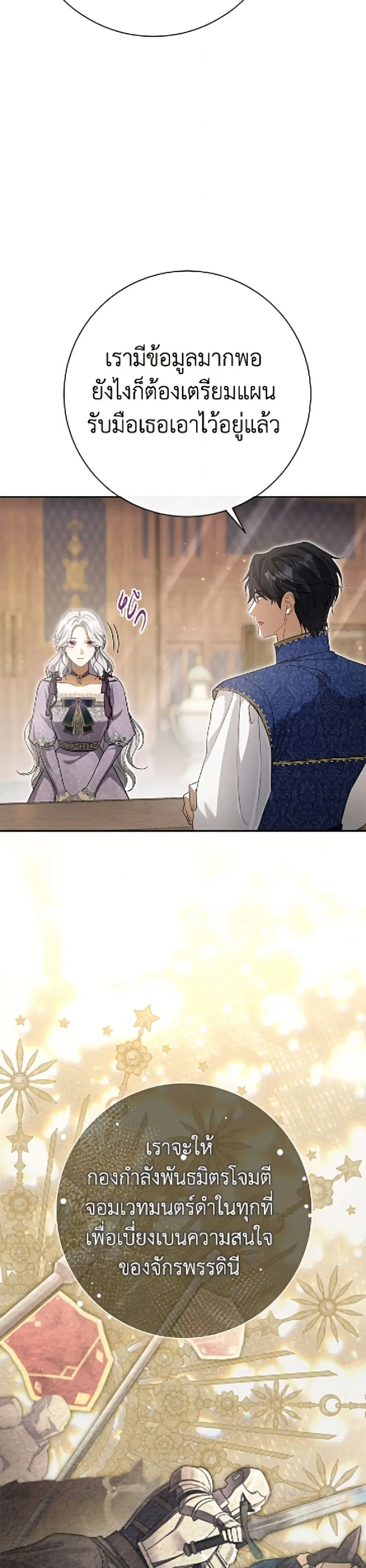 The Villain’s Match Is Too Perfect – คู่ดูตัวของนางร้ายเพอร์เฟกต์เกินไป ตอนที่ 108 หน้า 27
