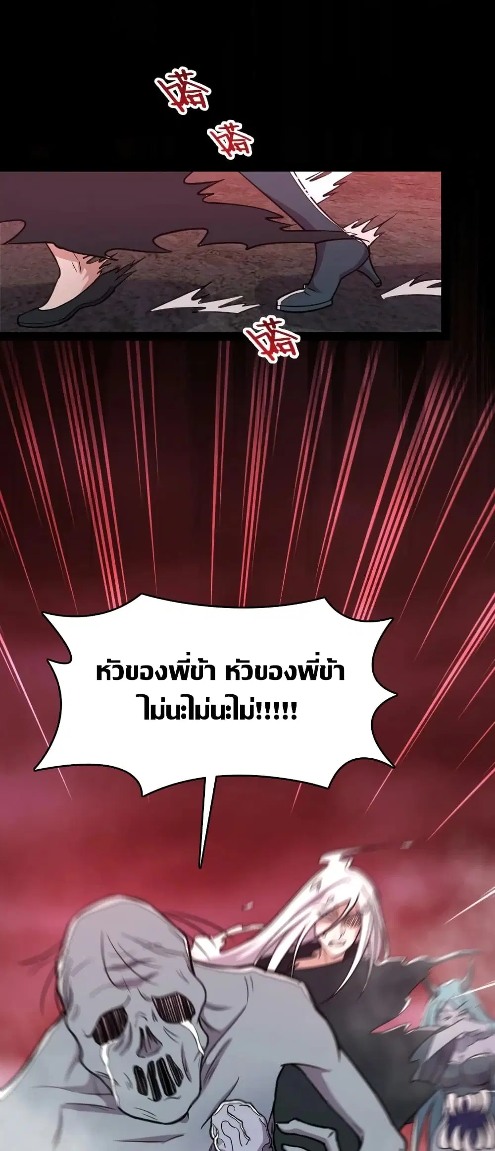 The Martial Emperor’s Life After Seclusion ตอนที่ 113 หน้า 2