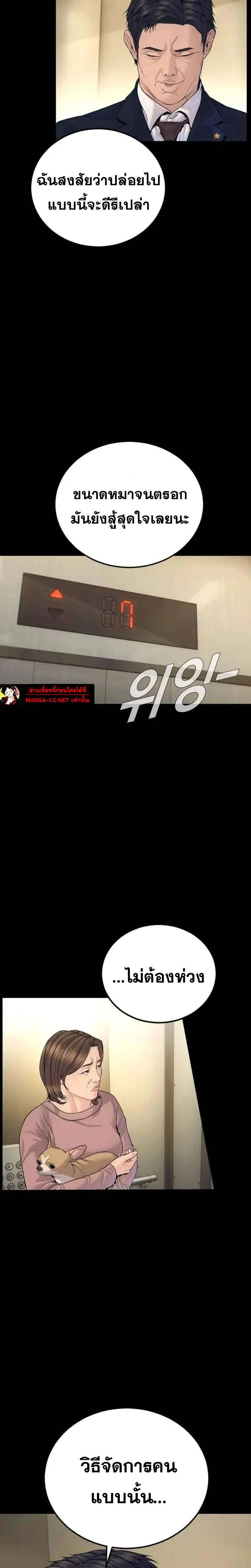 Manager Kim ตอนที่ 253 หน้า 29