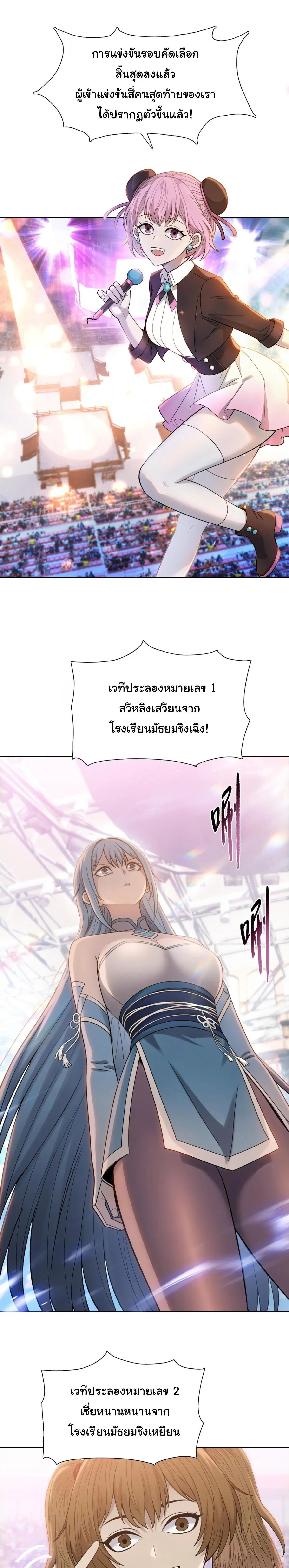 The Butcher Blade That Pierces All Realms – มีดเชือดหมูทะลุโลกา ตอนที่ 29 หน้า 3