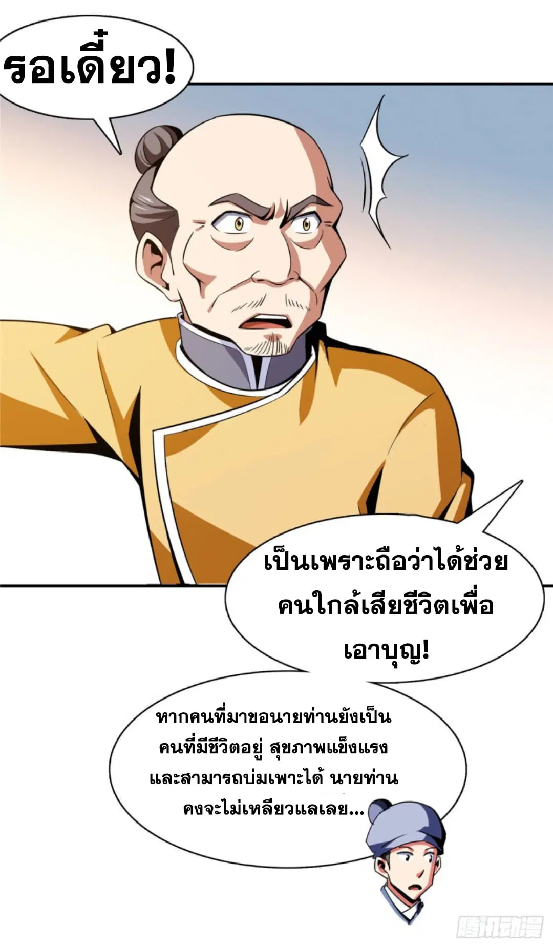 Library to Heaven’s Path ตอนที่ 82 หน้า 34