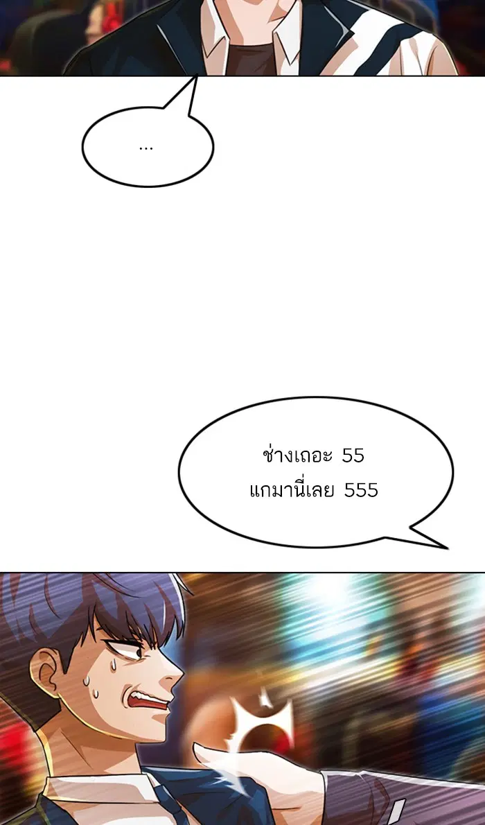 Random Chat ตอนที่ 122 หน้า 91