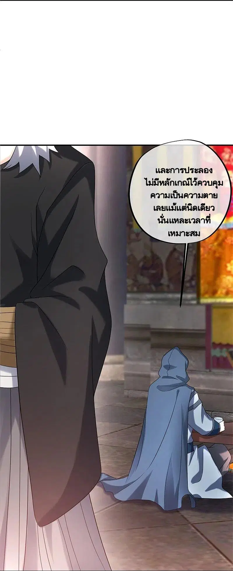 Peerless Battle Spirit ตอนที่ 404 หน้า 36