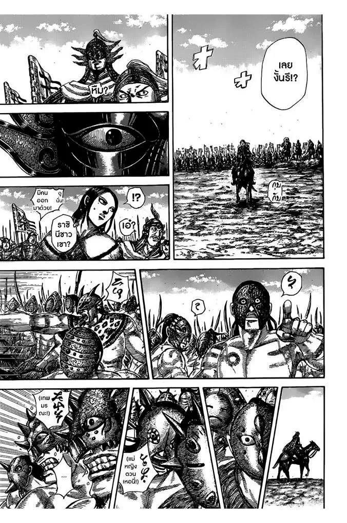 Kingdom ตอนที่ 505 หน้า 10