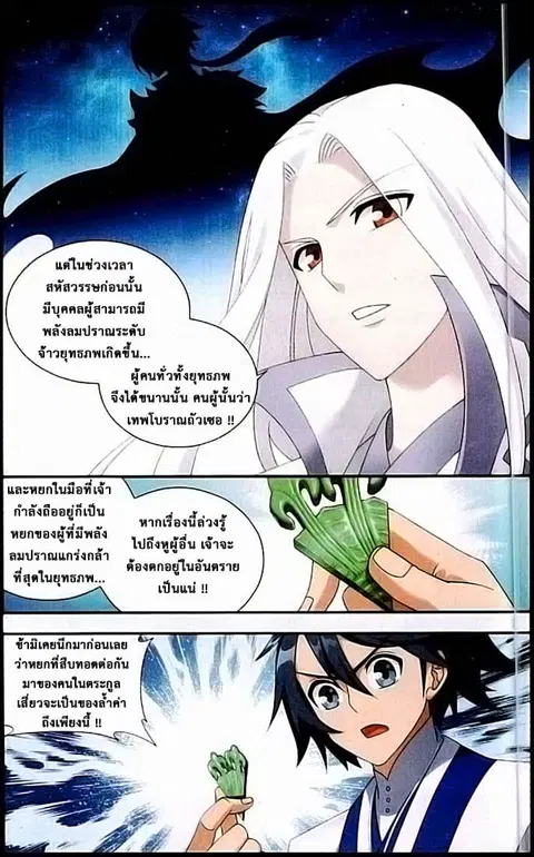 Doupo Cangqiong ตอนที่ 125 หน้า 10