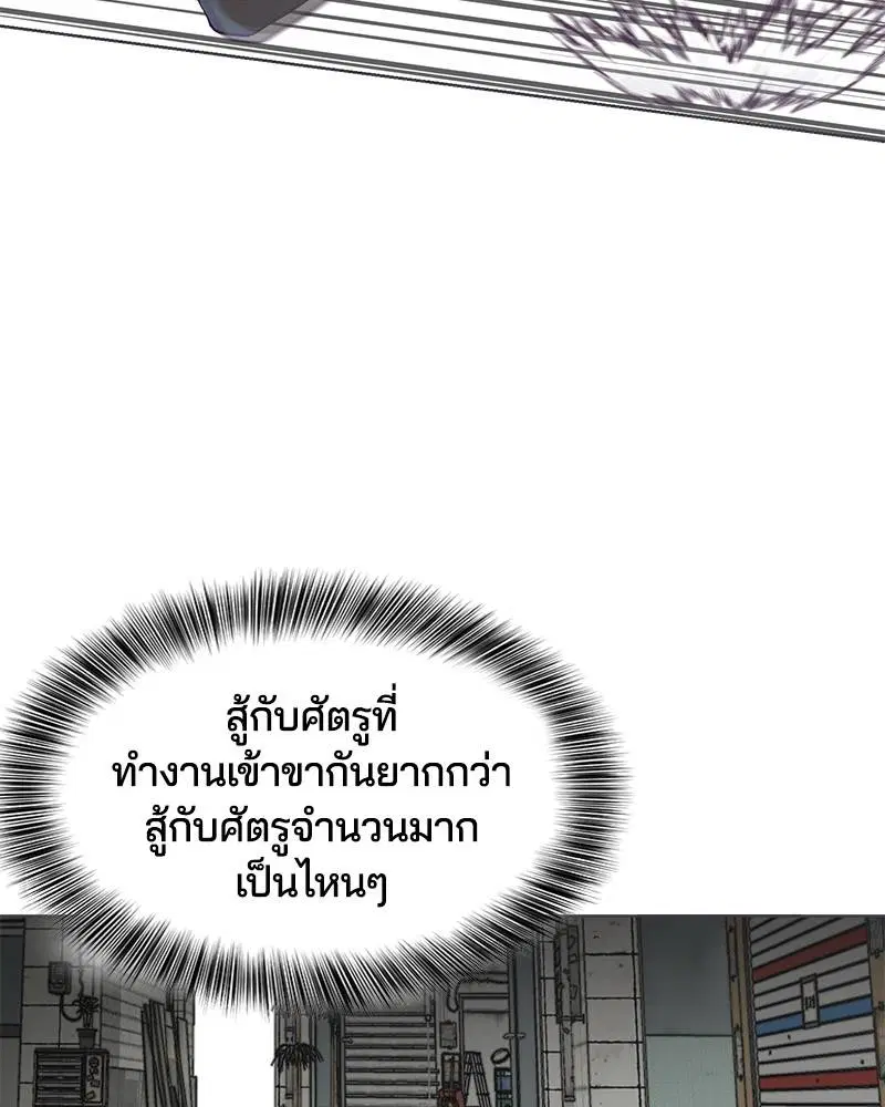 The Boy of Death ตอนที่ 58 หน้า 55