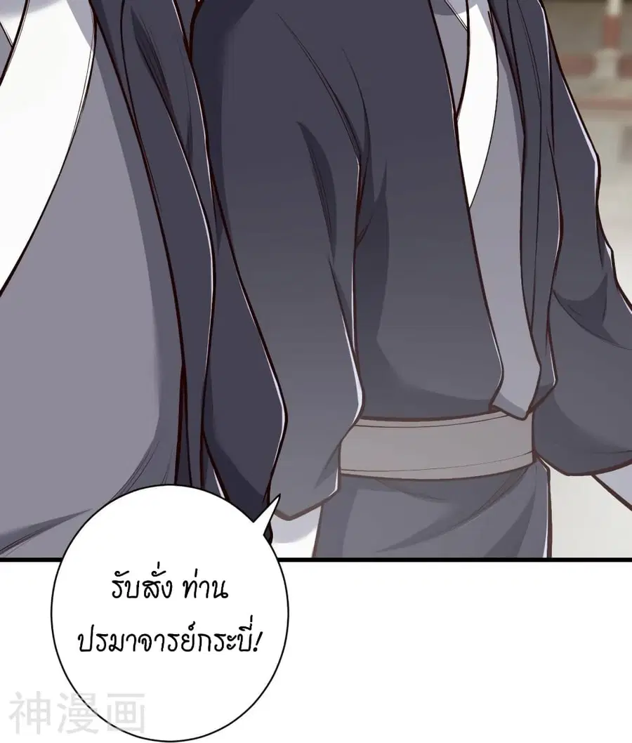 Against the Gods ตอนที่ 459 หน้า 31