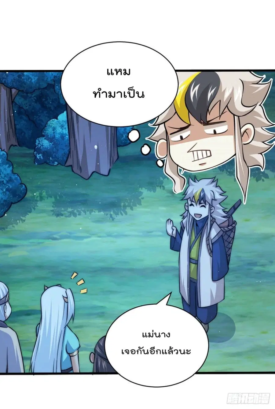 Who is your Daddy ตอนที่ 46 หน้า 7
