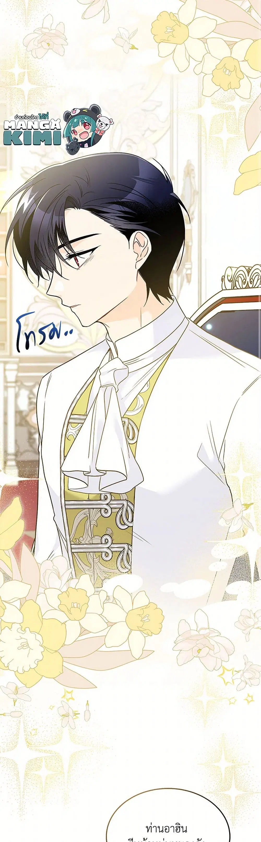 The Symbiotic Relationship Between a Panther and a Rabbit ตอนที่ 170 หน้า 4