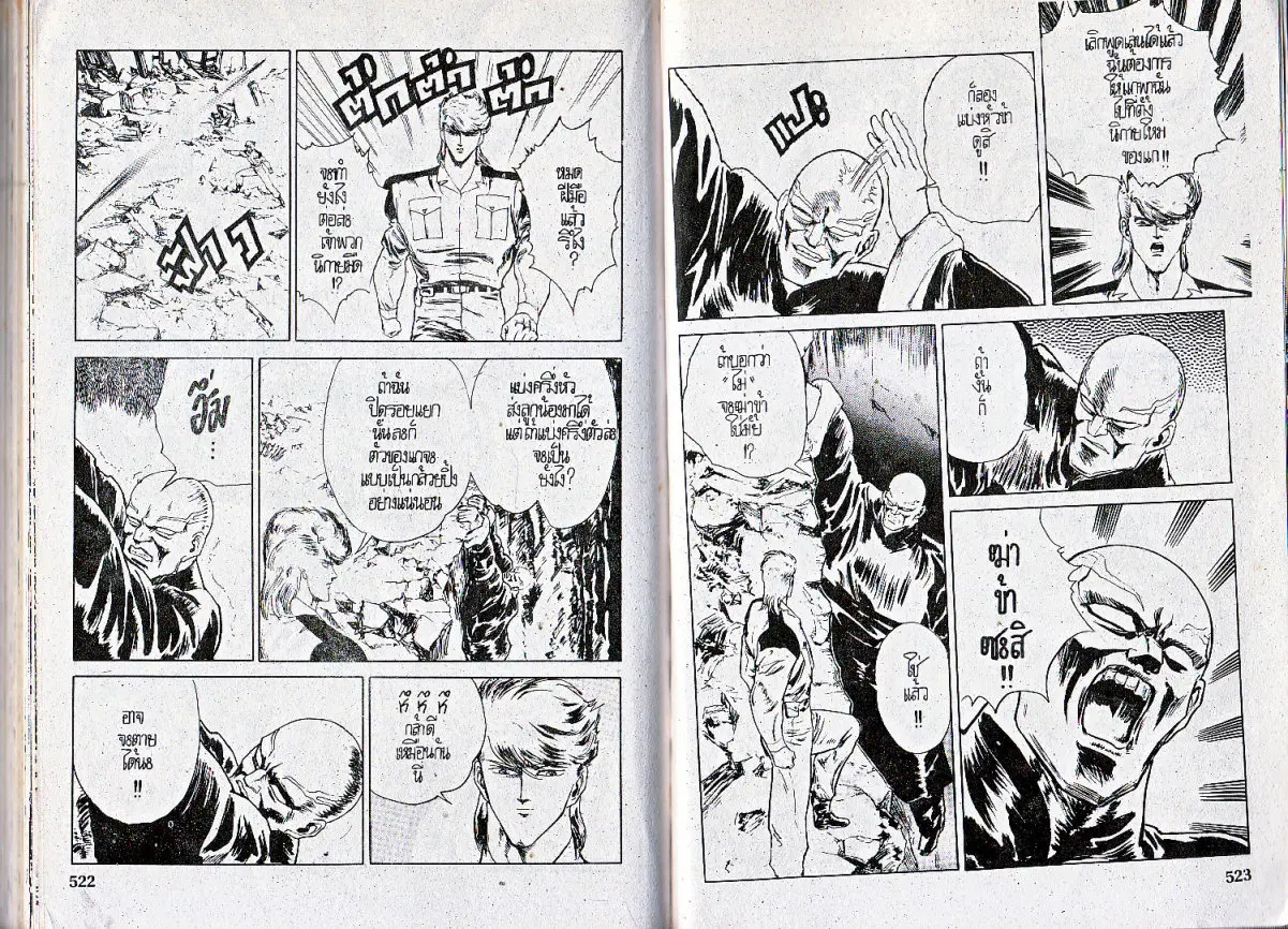 Makai Toshi Hunter ตอนที่ 50 หน้า 7