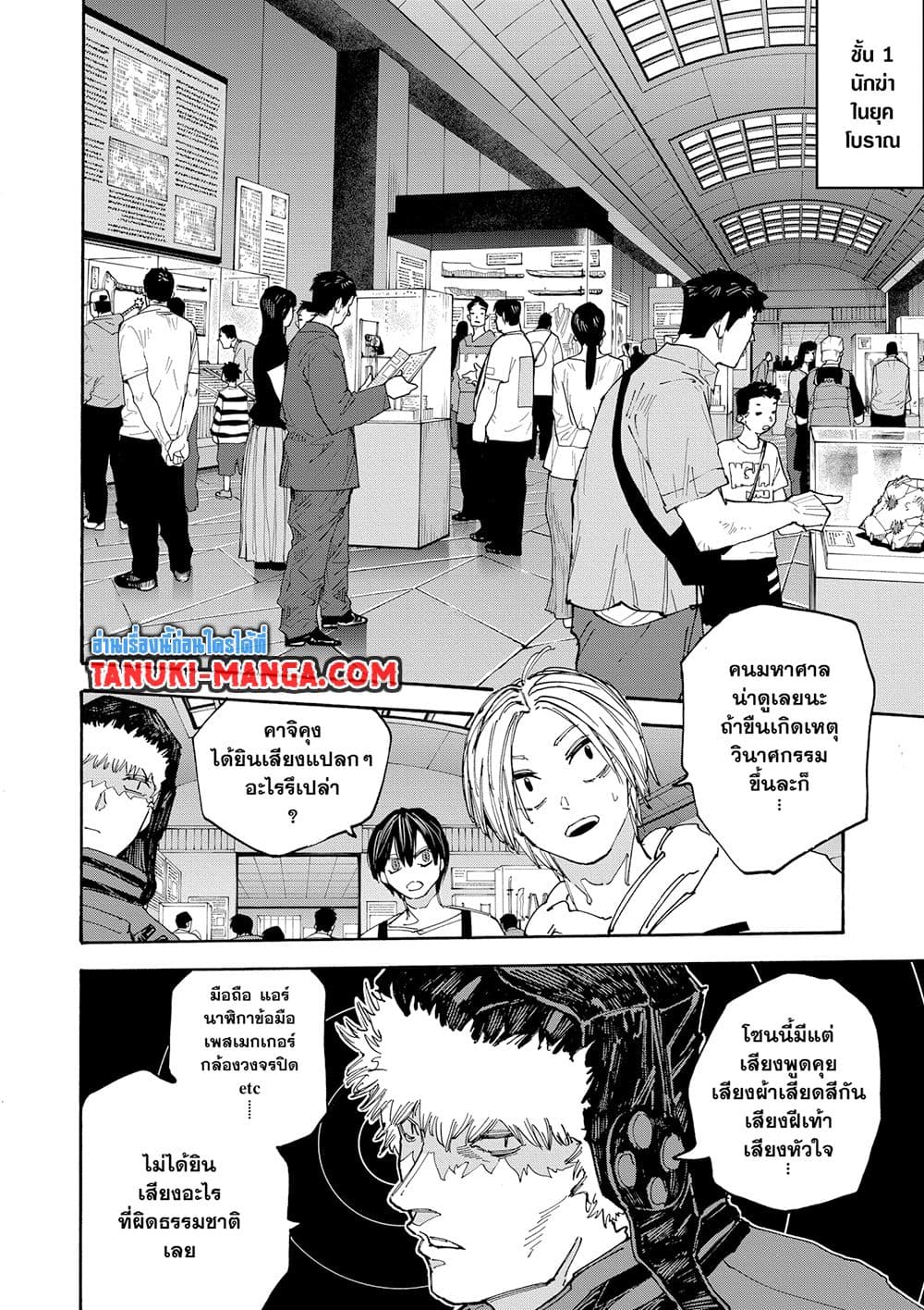 Sakamoto Days ตอนที่ 141 หน้า 11