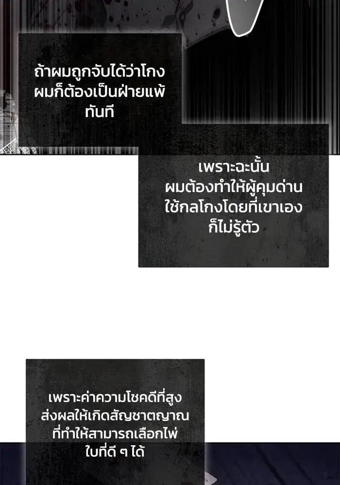 How to Live as a Villain ตอนที่ 119 หน้า 76