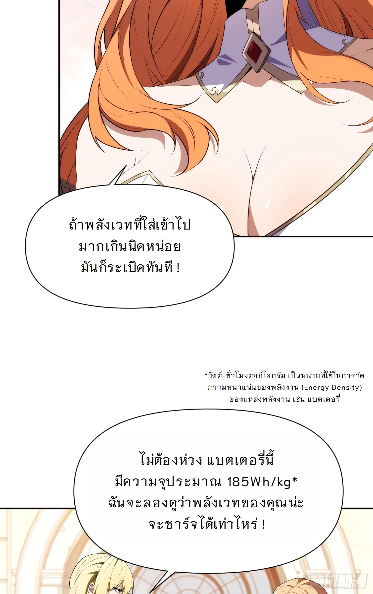 Forging an Industrial Empire in a Magical World – ก่อร่างสร้างจักรวรรดิอุตสาหกรรมในโลกเวทมนตร์ ตอนที่ 9 หน้า 32