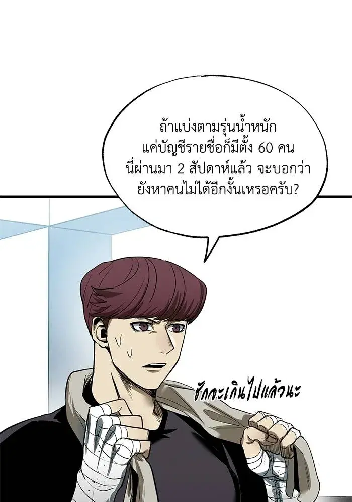 King of the Octagon ตอนที่ 12 หน้า 79