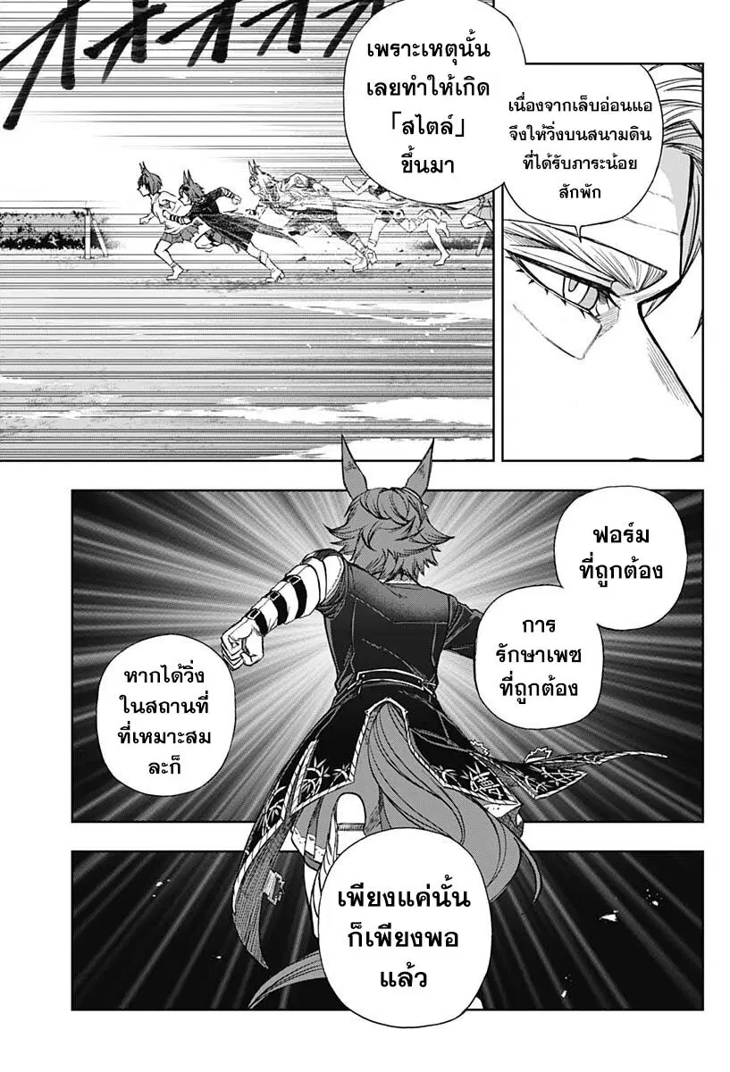 Uma Musume: Cinderella Gray ตอนที่ 110 หน้า 14