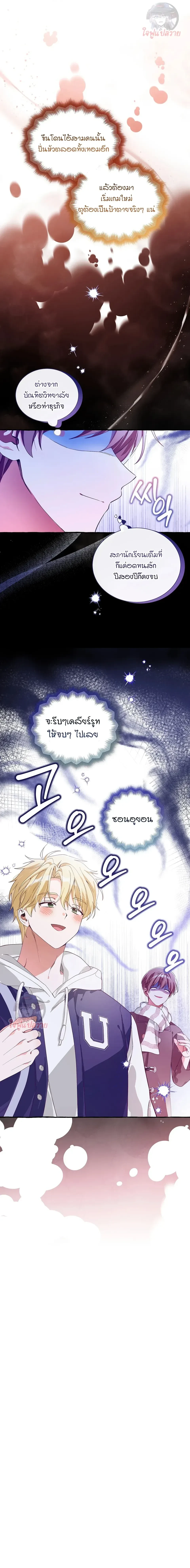 B-Class Dating Sim Game – เกมจีบหนุ่มเกรดบี ตอนที่ 1 หน้า 26