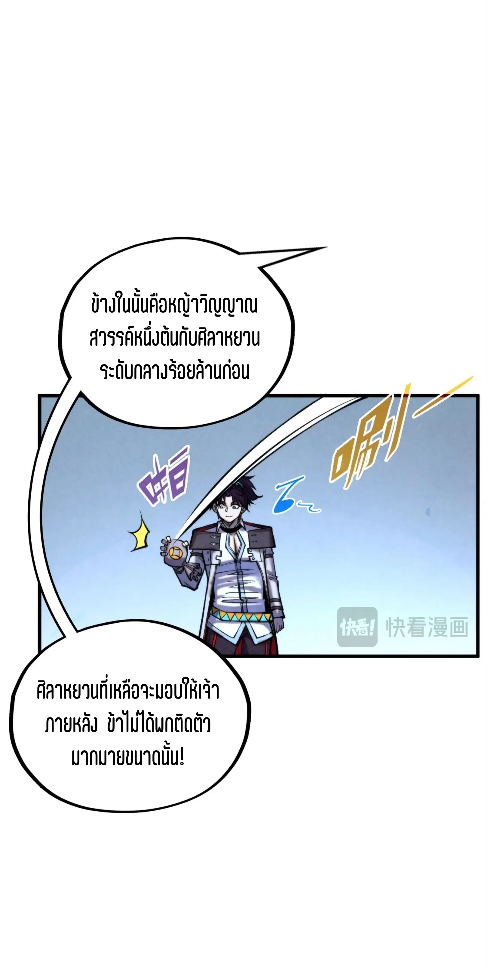 The Eternal Supreme ตอนที่ 352 หน้า 54