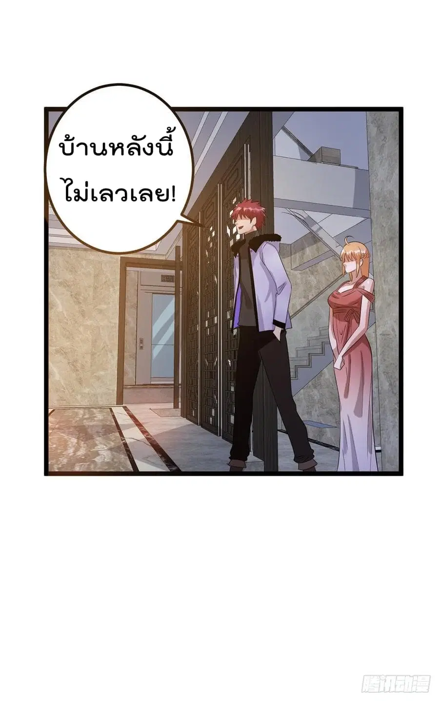 Immortal King of City ตอนที่ 48 หน้า 26