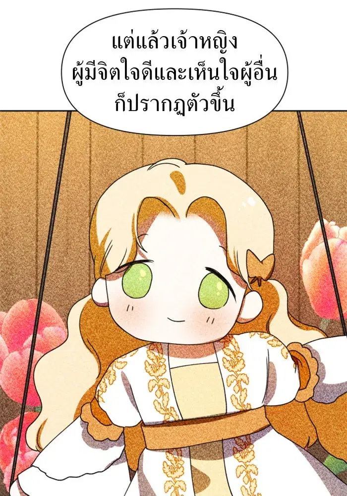 Your Throne ตอนที่ 24 หน้า 166