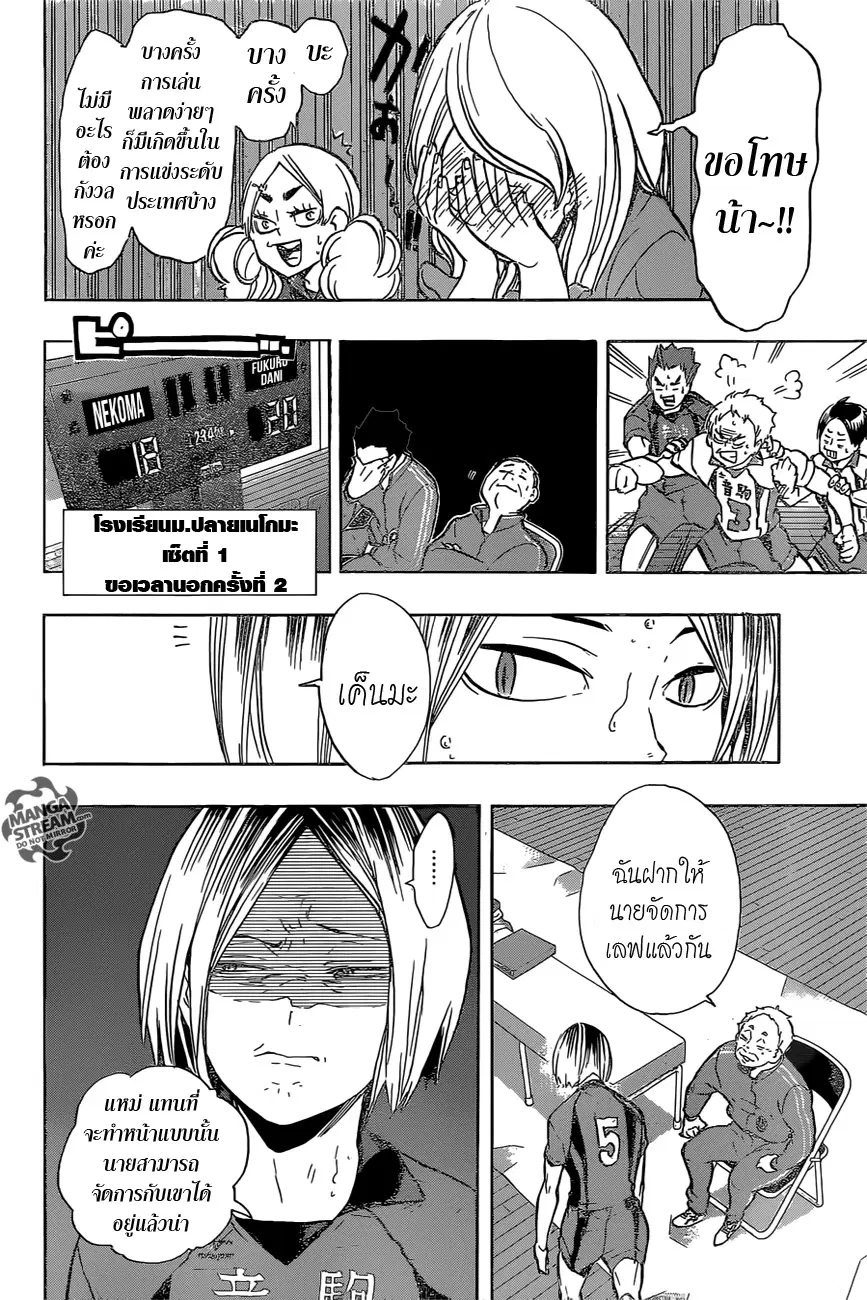 Haikyuu!! ตอนที่ 193 หน้า 11