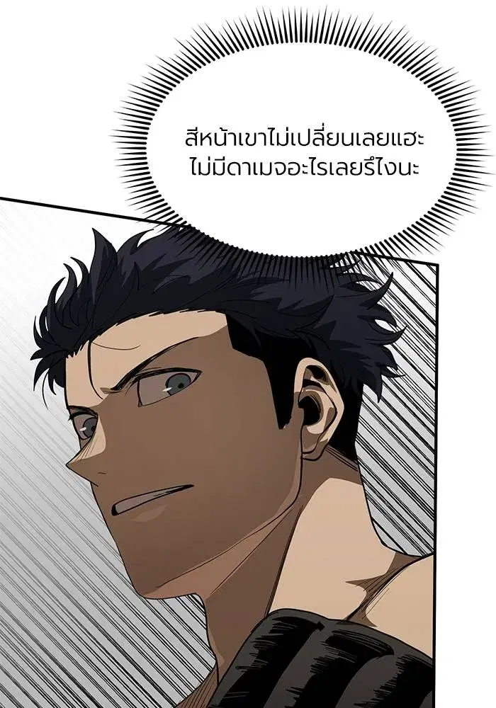 King of the Octagon ตอนที่ 23 หน้า 79