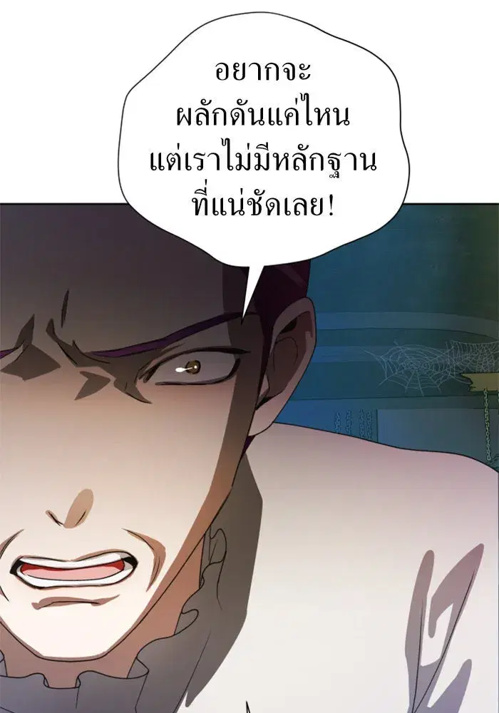 Your Throne ตอนที่ 66 หน้า 35