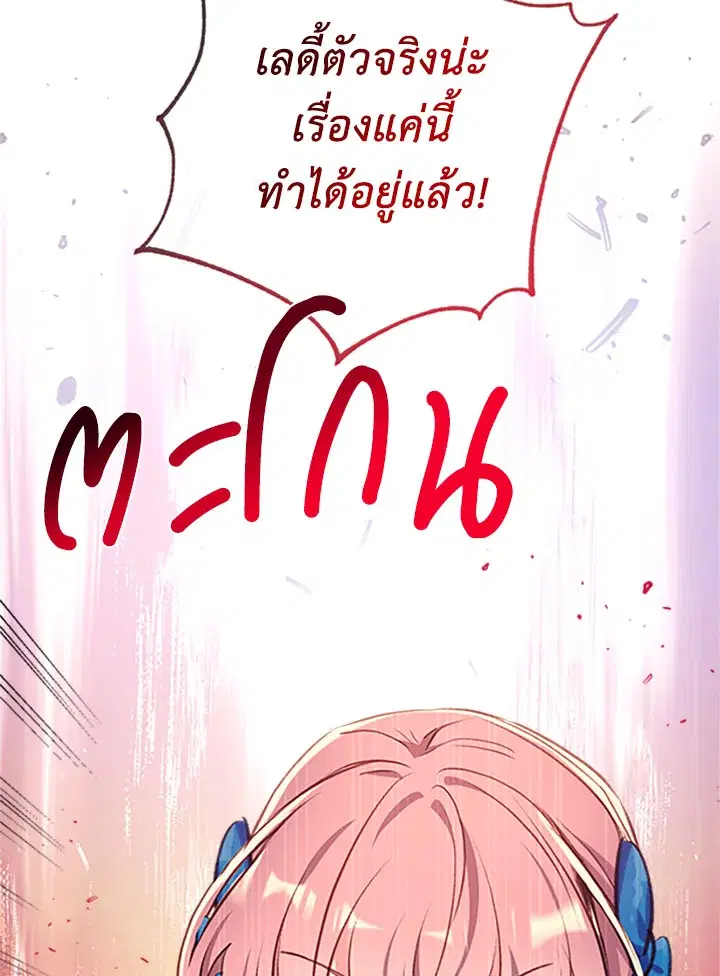 Can We Become a Family? ตอนที่ 25 หน้า 50