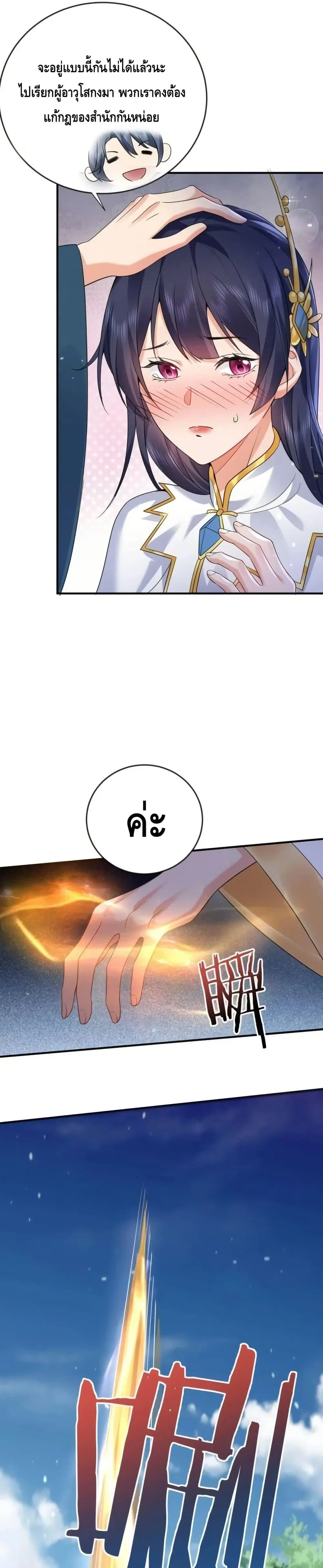 Am I Invincible ตอนที่ 182 หน้า 11