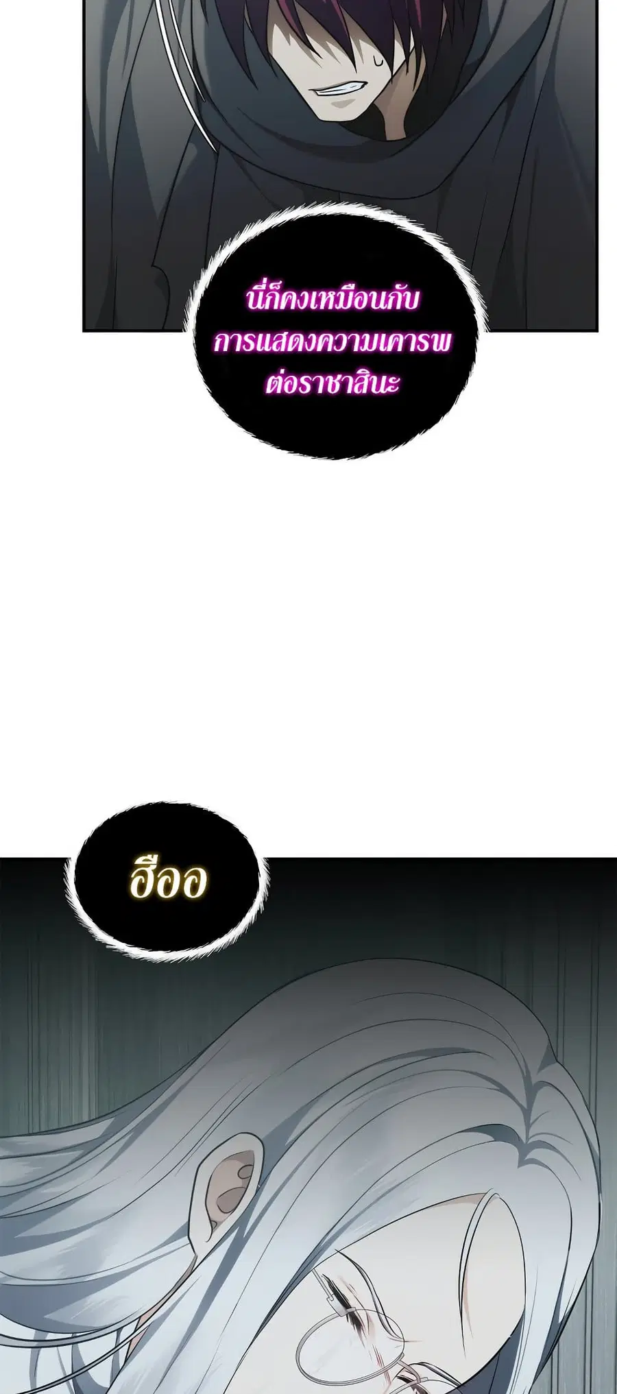 Ranker Who Lives A Second Time ตอนที่ 116 หน้า 36