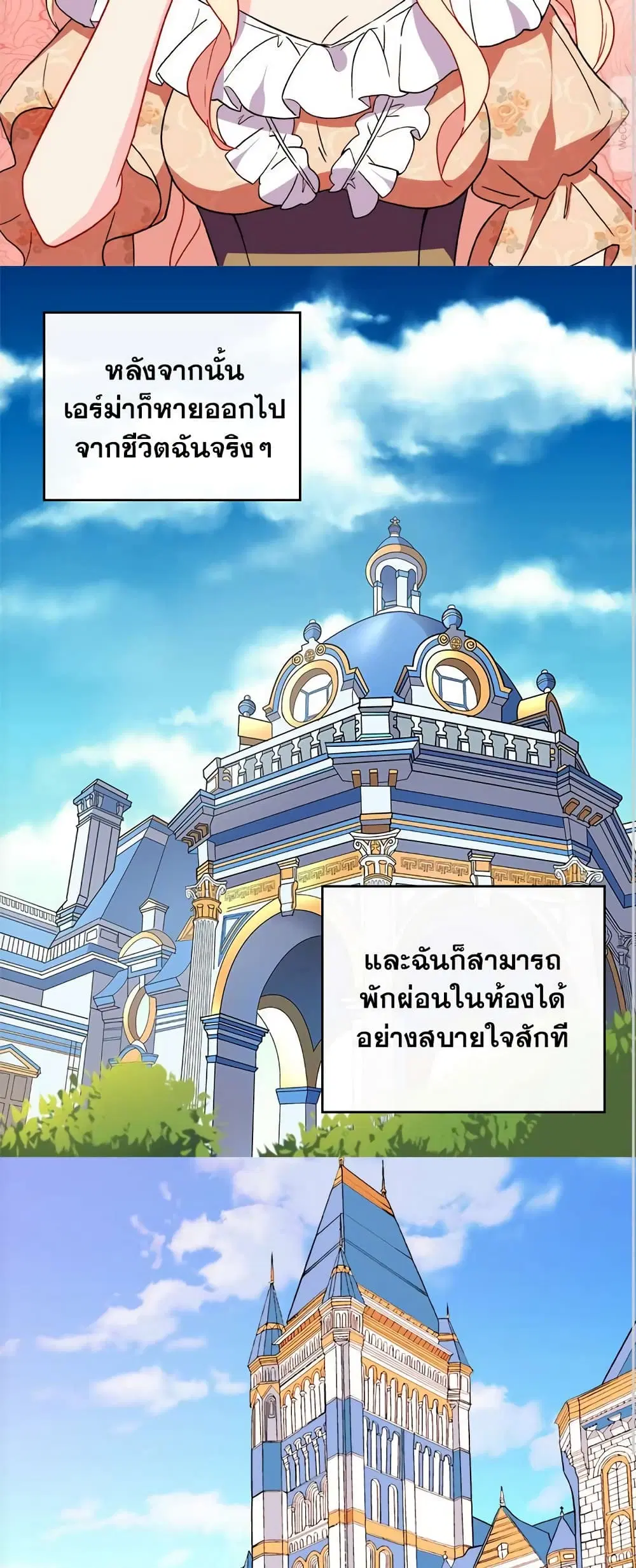 What It Takes to be a Villainess ตอนที่ 29 หน้า 17