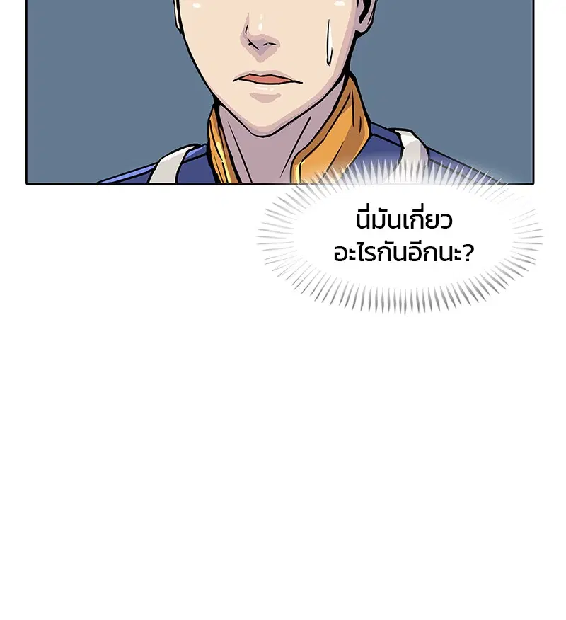 Kitchen Soldier ตอนที่ 15 หน้า 75