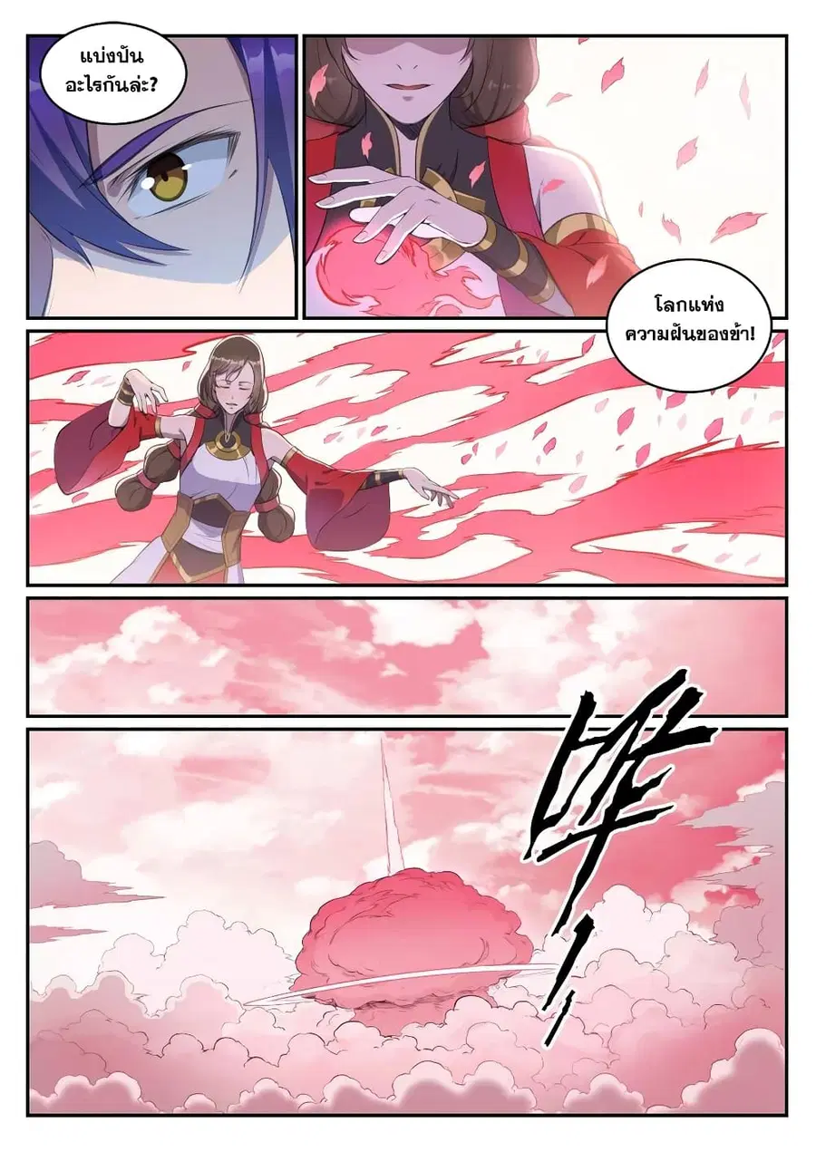 Bailian Chengshen ตอนที่ 648 หน้า 13