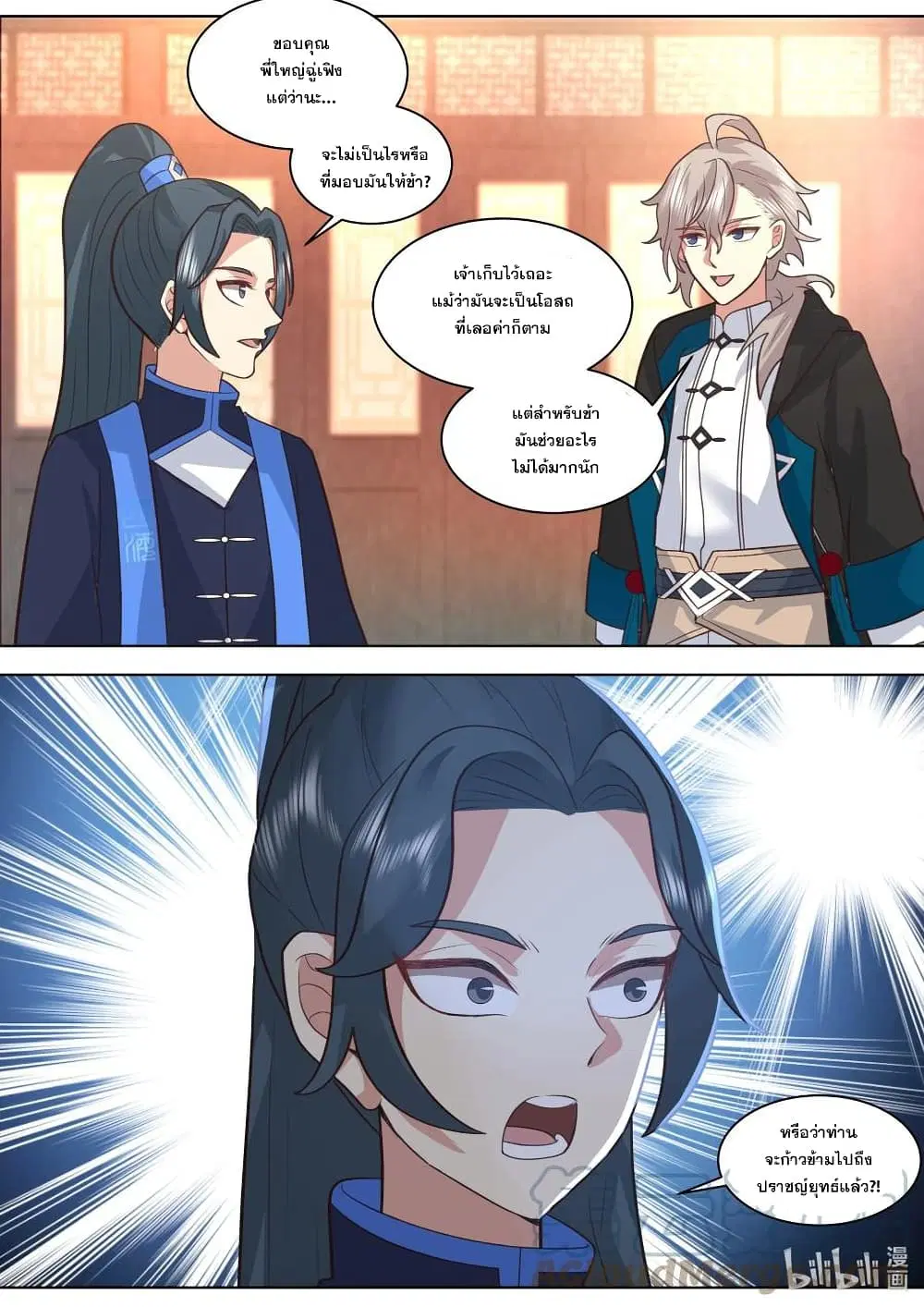 Martial God Asura ตอนที่ 491 หน้า 9