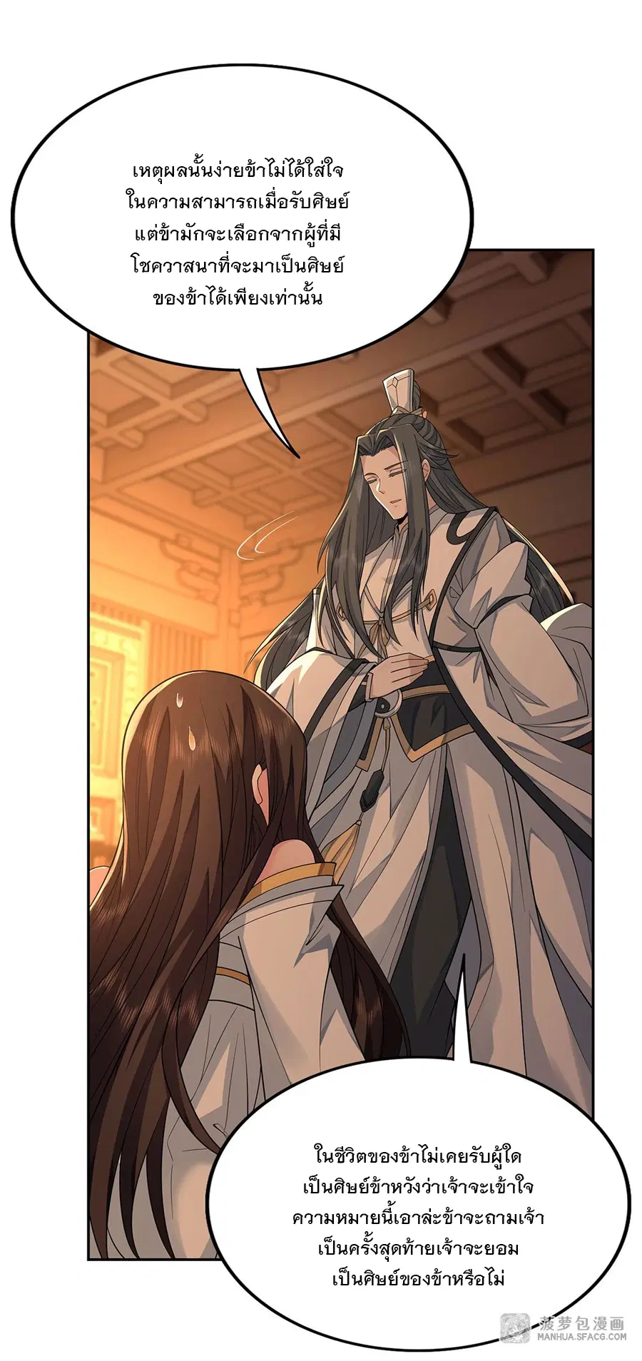 My Female Disciples are all Future Masters of the Heavens ตอนที่ 3 หน้า 43