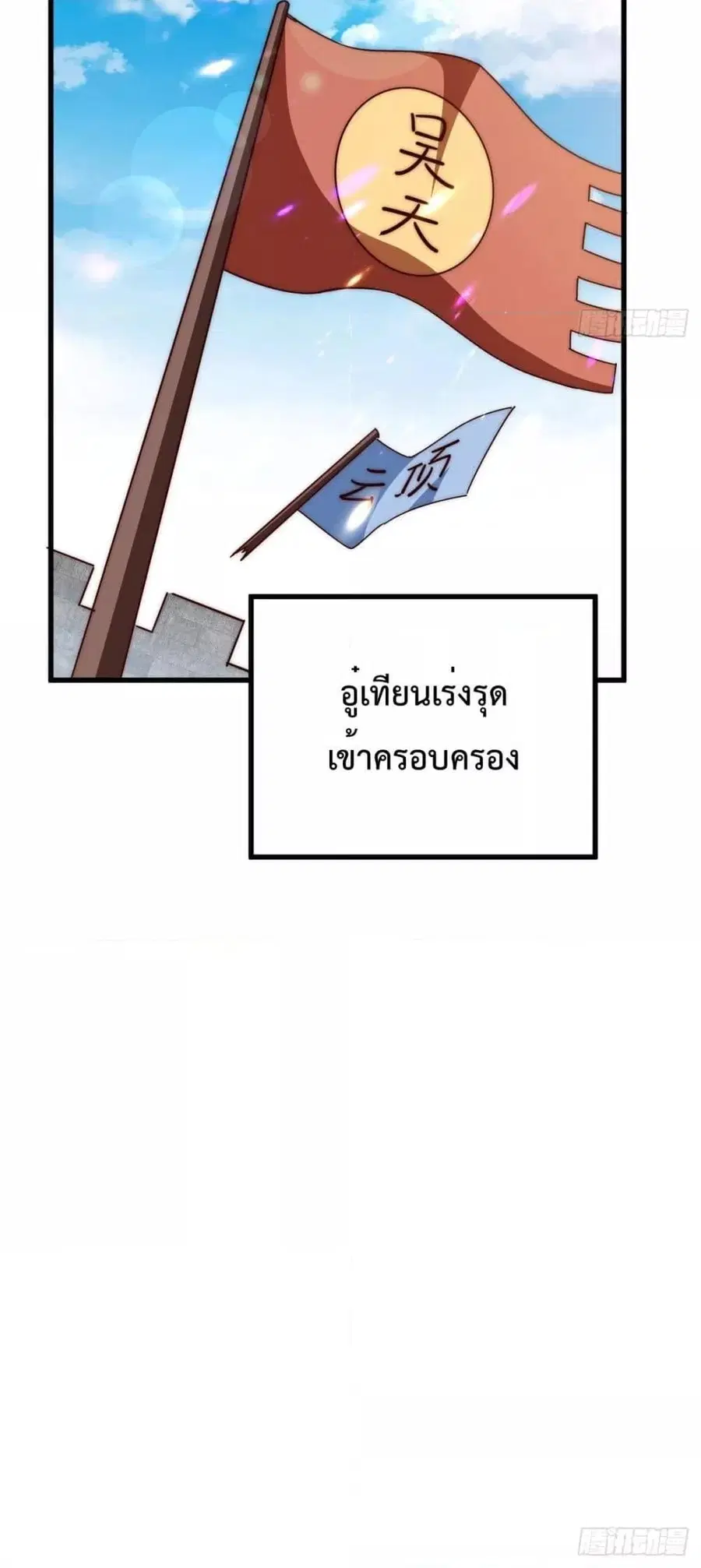 Who is your Daddy ตอนที่ 194 หน้า 81