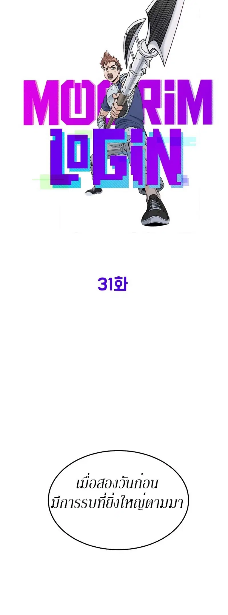 Murim Login ตอนที่ 31 หน้า 17