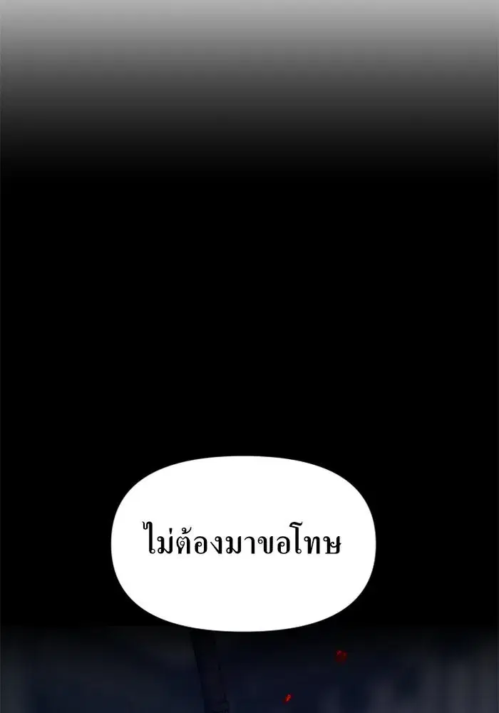 Your Throne ตอนที่ 77 หน้า 145