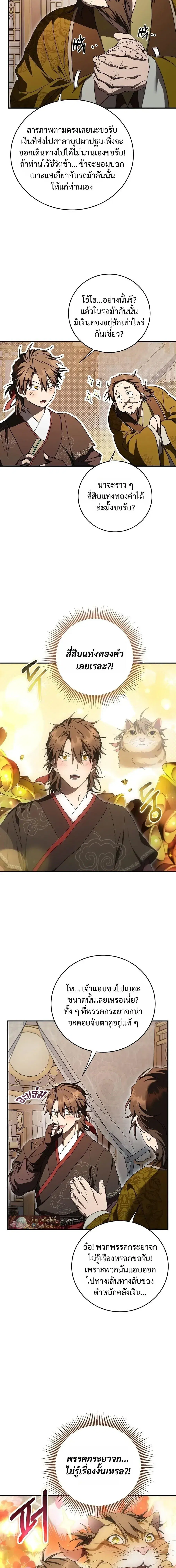 Path of the Shaman ตอนที่ 169 หน้า 5