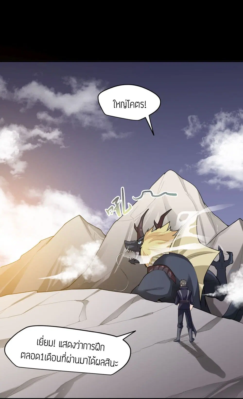 Super Warrior in Another World ตอนที่ 38 หน้า 16